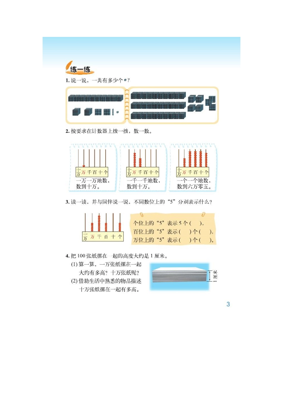 北师大四年级上册电子课本.docx_第2页