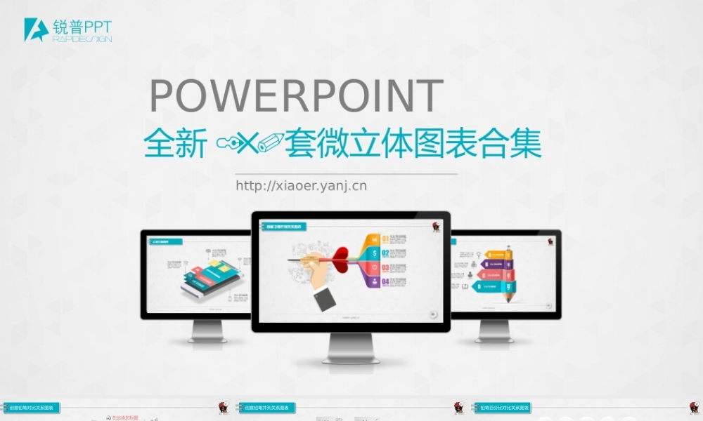 第二部150套微立体图表合集.pptx