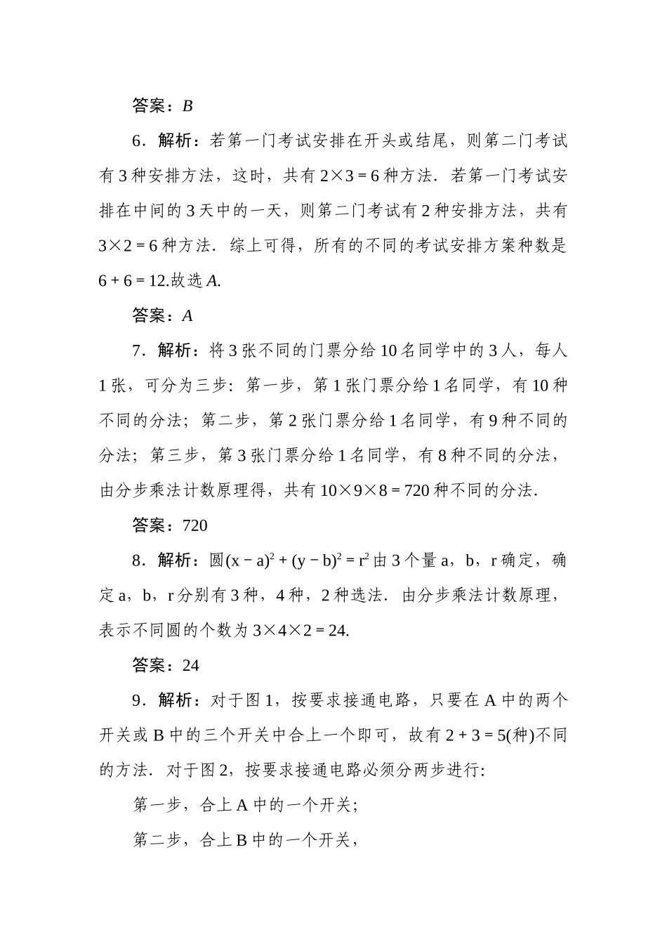 课时作业详解答案.docx_第2页