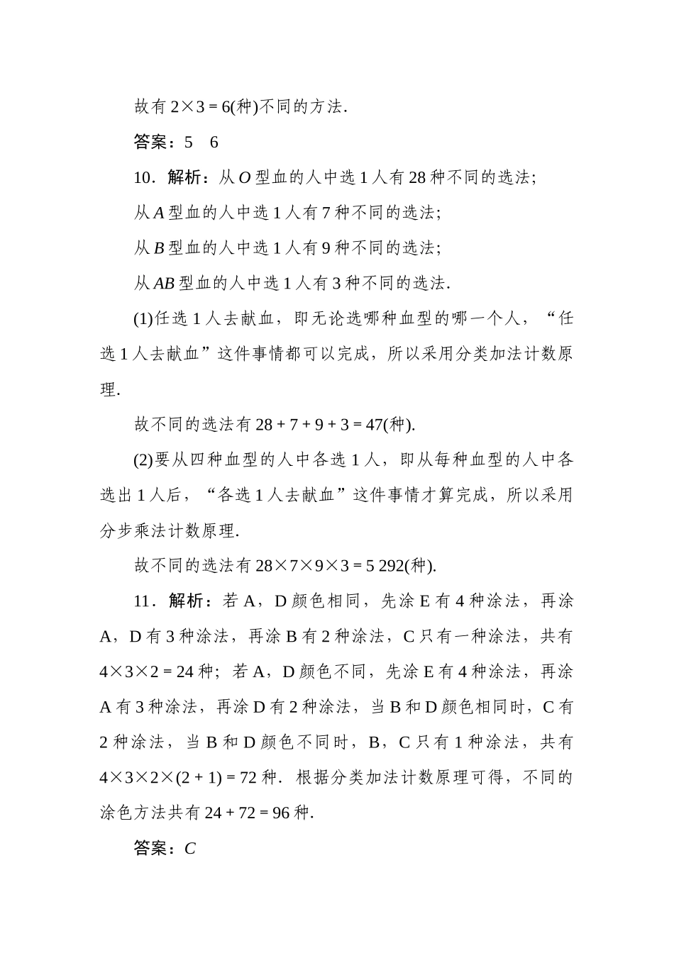 课时作业详解答案.docx_第3页