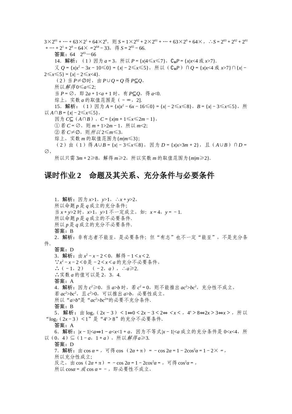 详解答案(2).docx_第2页