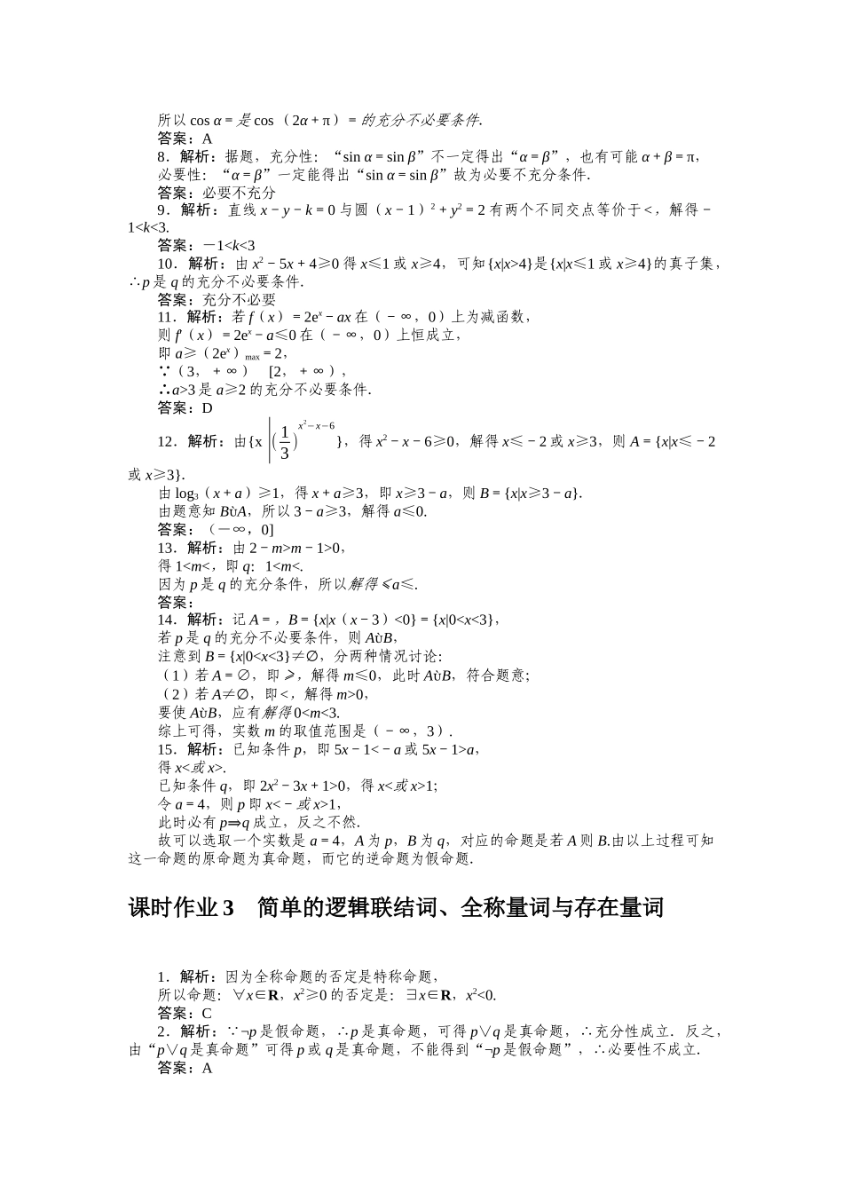 详解答案(2).docx_第3页