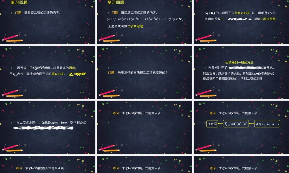 0605高二数学（选修-人教A版）-二项式定理（2）-2PPT(1).pptx