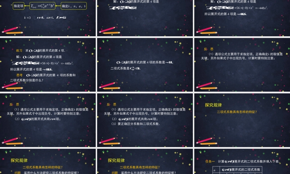 0605高二数学（选修-人教A版）-二项式定理（2）-2PPT(1).pptx