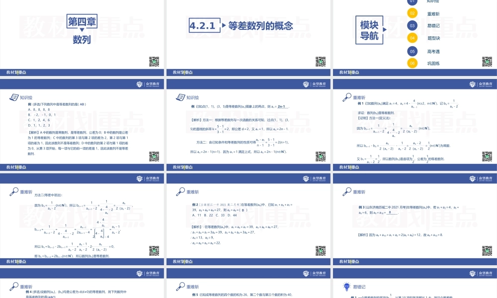 4.2.1 等差数列的概念.pptx