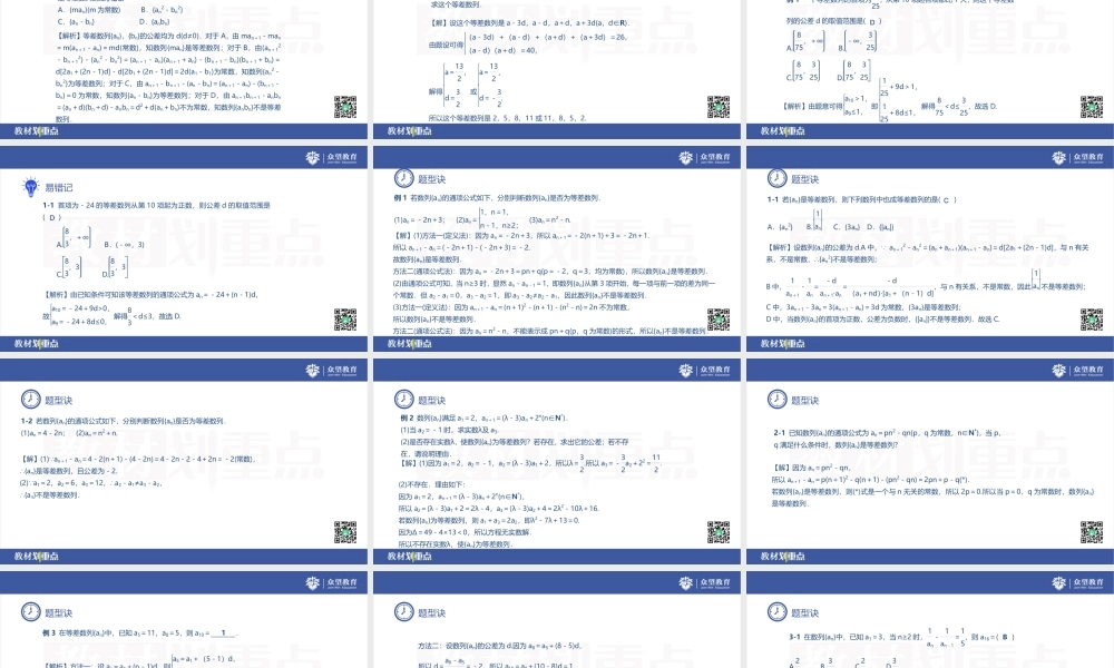 4.2.1 等差数列的概念.pptx