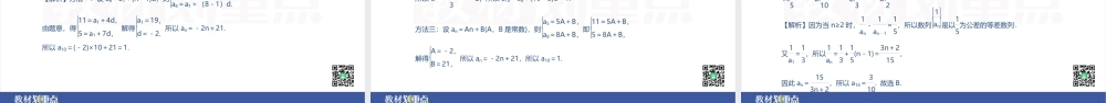 4.2.1 等差数列的概念.pptx