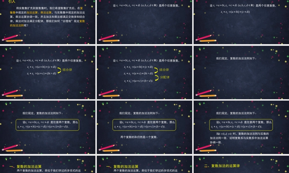 0526高二数学（选修-人教A版）-复数代数形式的加减运算及其几何意义-2PPT.pptx