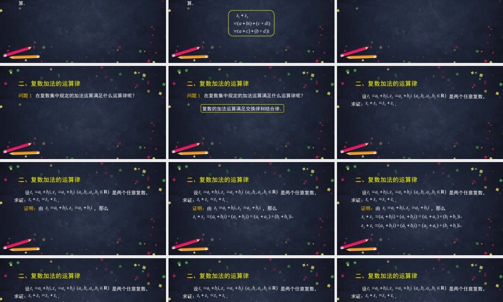 0526高二数学（选修-人教A版）-复数代数形式的加减运算及其几何意义-2PPT.pptx