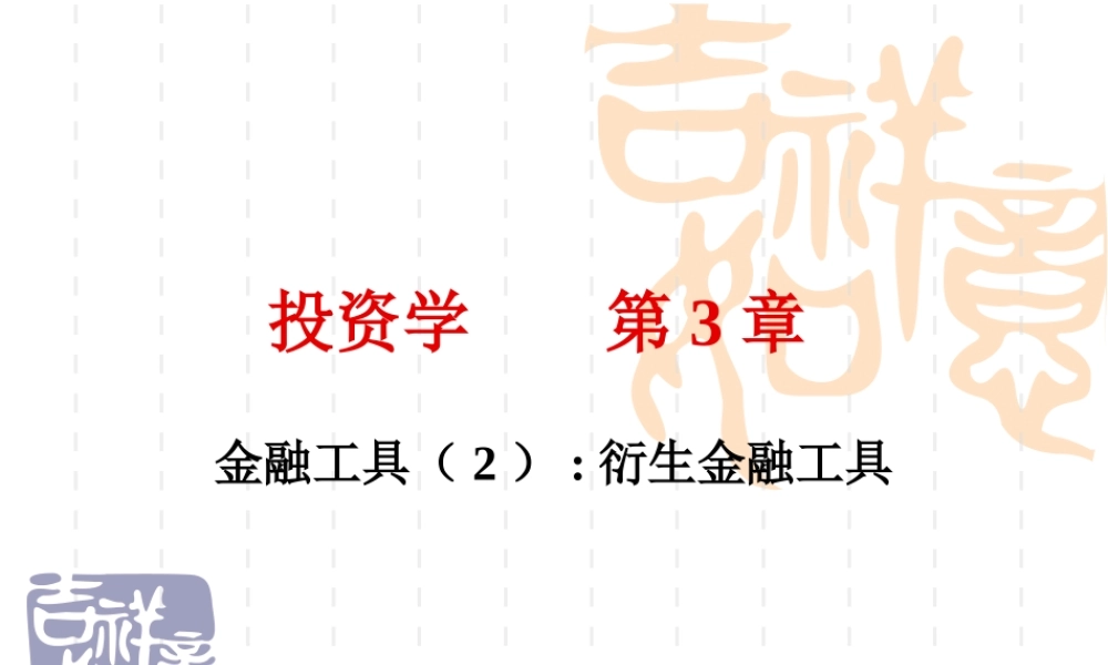 投资学第3章(1).ppt