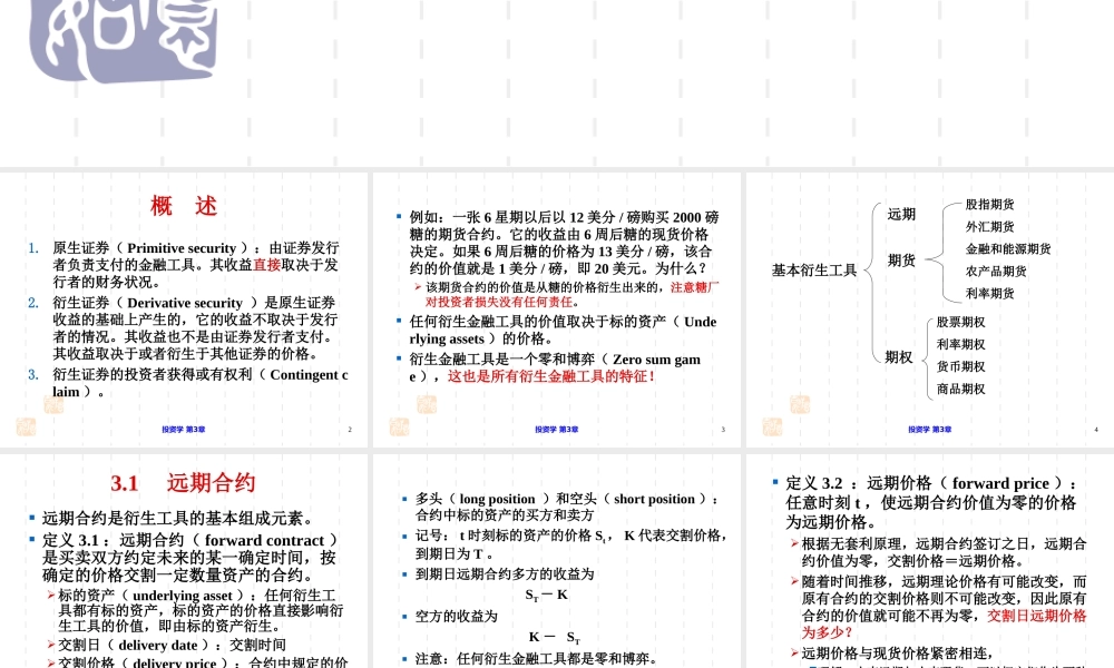 投资学第3章(1).ppt