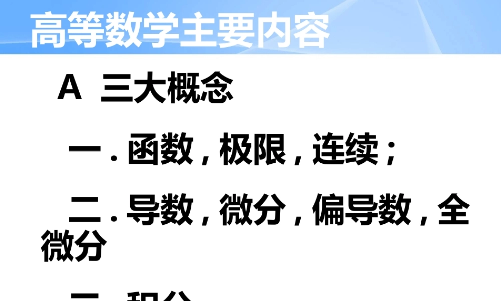专升本高等数学课件《内部资料》(1).ppt