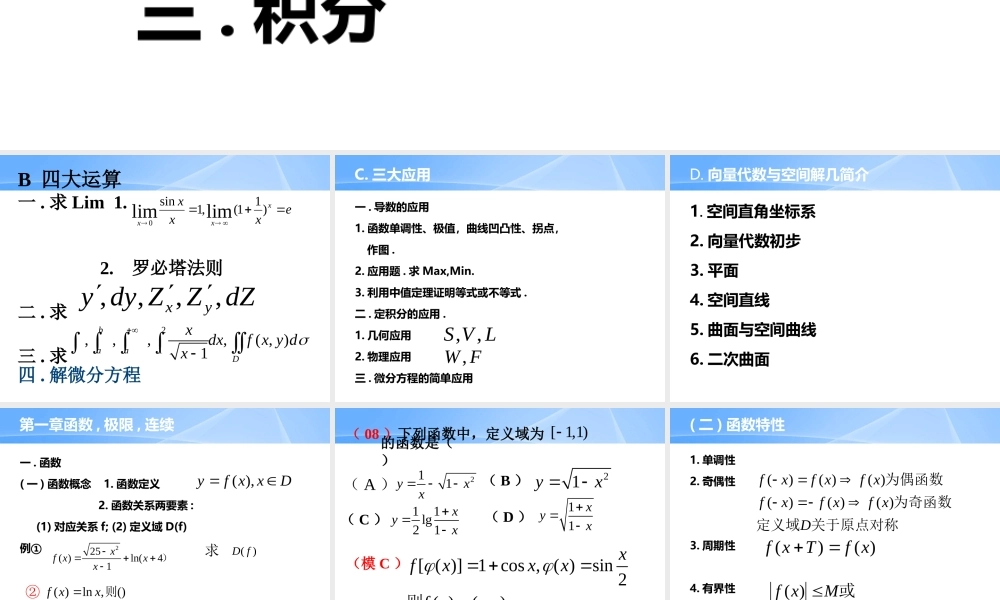 专升本高等数学课件《内部资料》(1).ppt