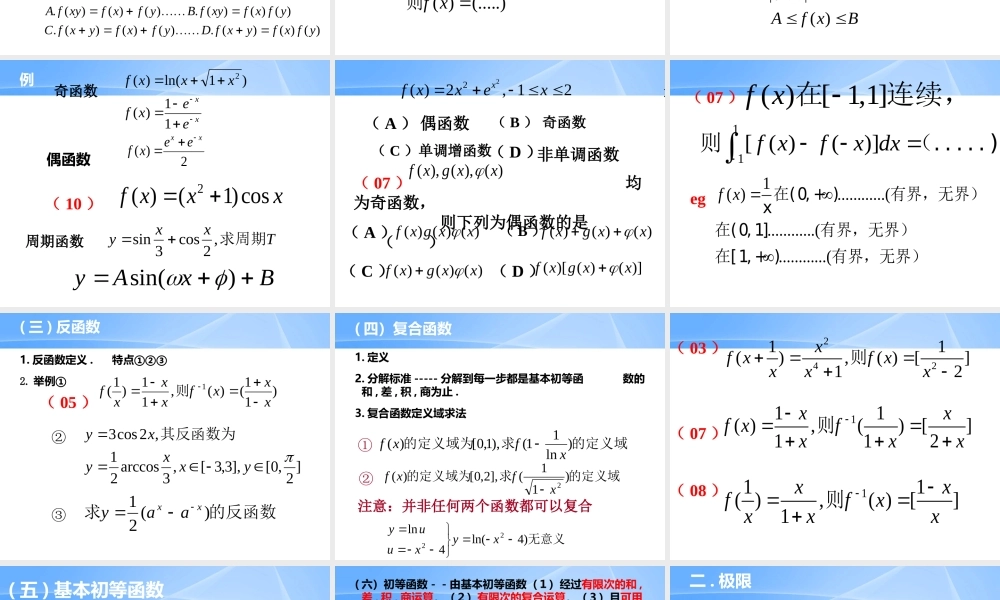 专升本高等数学课件《内部资料》(1).ppt