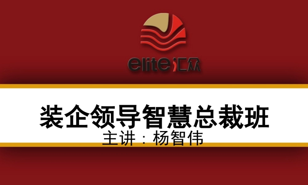 总裁班516.ppt
