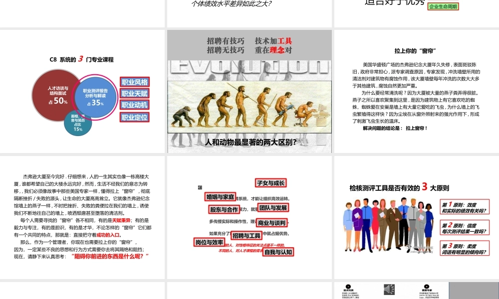 《读人与用人——营销团队人才甄选及管理》.pptx