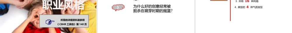 《读人与用人——营销团队人才甄选及管理》.pptx
