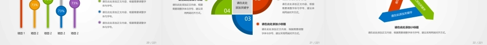 多彩扁平化风格图表超值大合集_220套商务图表.pptx