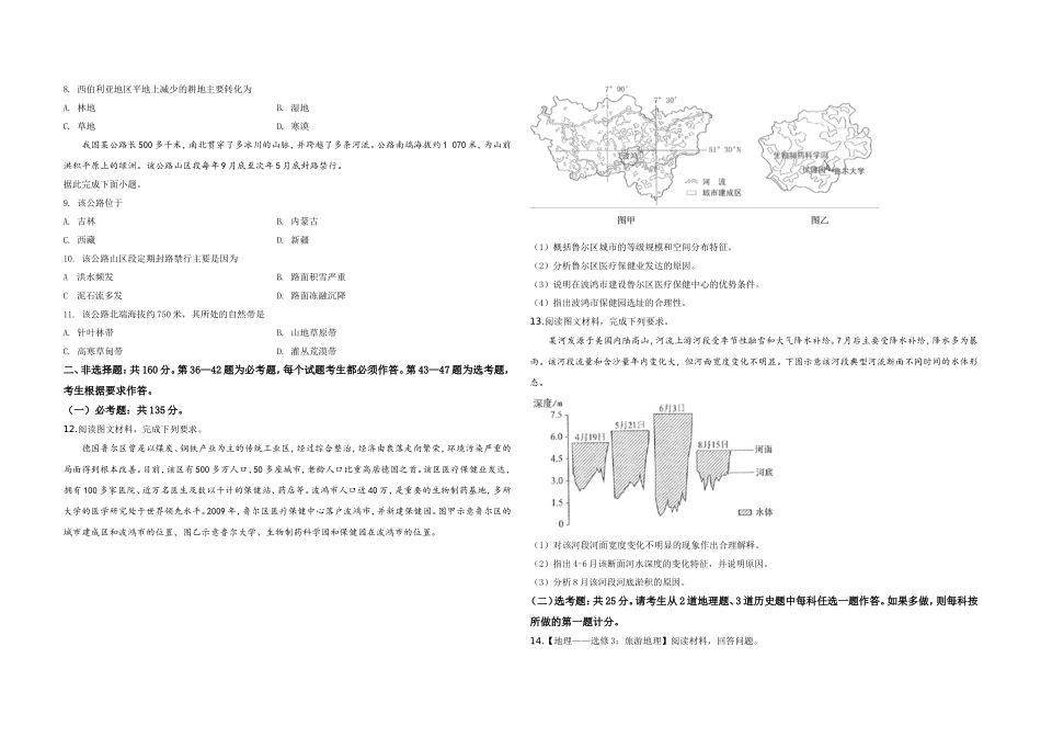 2019年全国统一高考地理试卷（新课标ⅲ）（含解析版）(2).doc_第2页