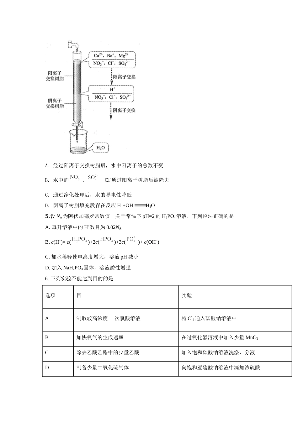 2019年全国统一高考化学试卷（新课标ⅲ）（原卷版）(1).doc_第2页