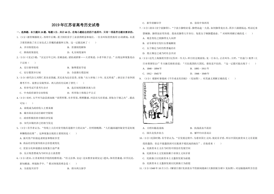 2019年江苏省高考历史试卷 (1).doc_第1页