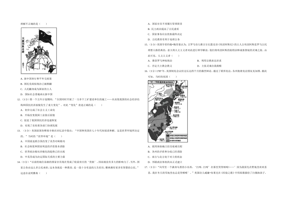 2019年江苏省高考历史试卷 (1).doc_第2页