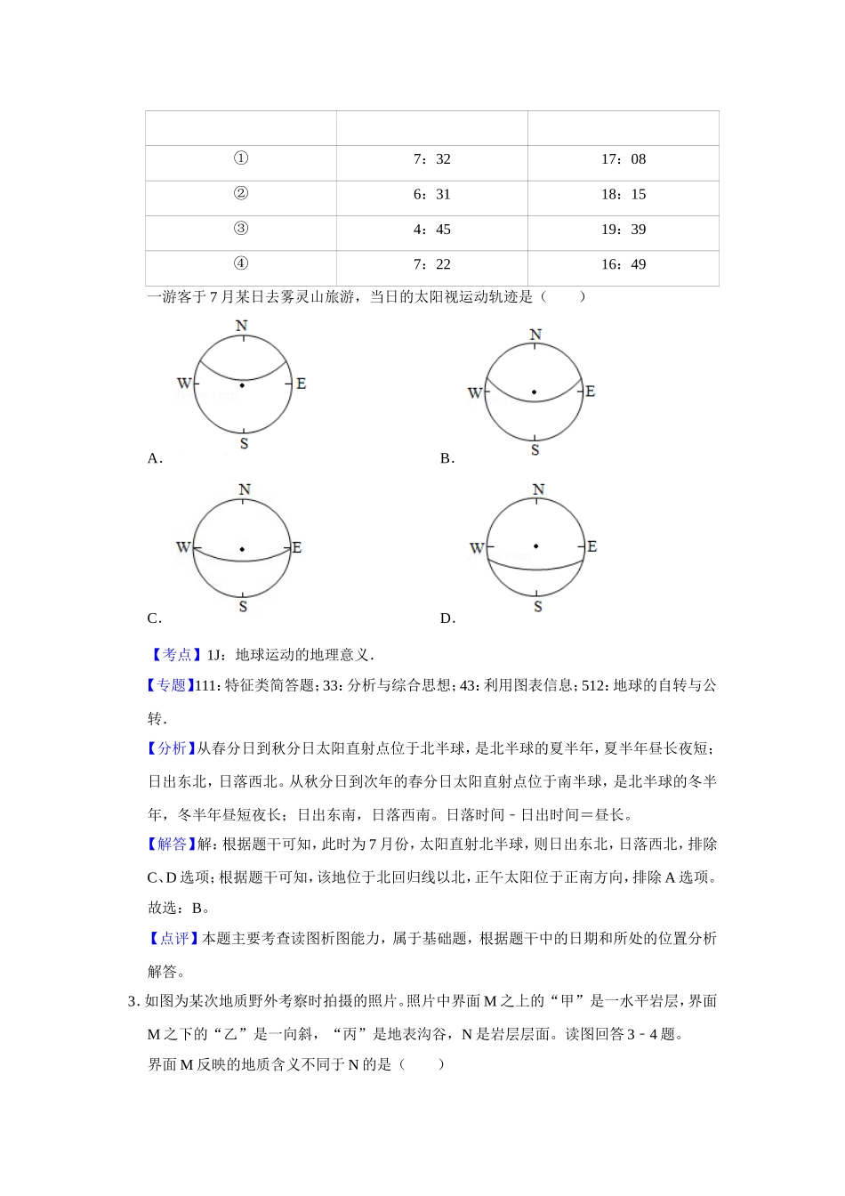 2019年江苏省高考地理试卷解析版 (1).doc_第2页