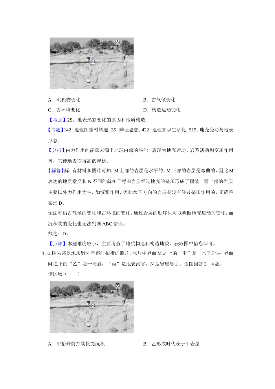 2019年江苏省高考地理试卷解析版 (1).doc_第3页