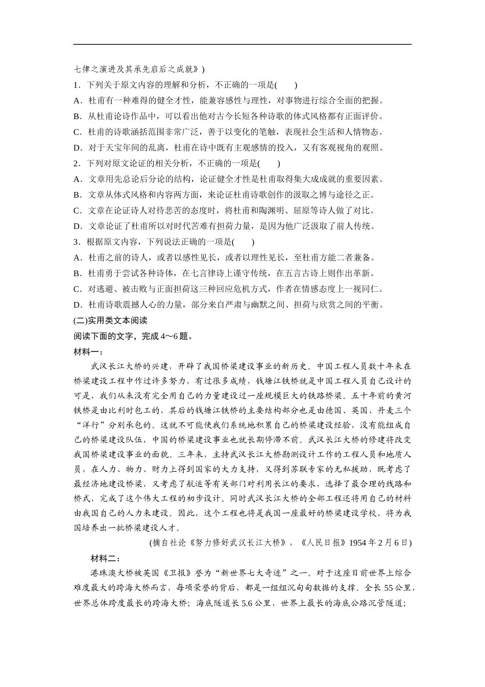 2019年全国统一高考语文试卷（新课标ⅱ）（原卷版）(1).doc_第2页