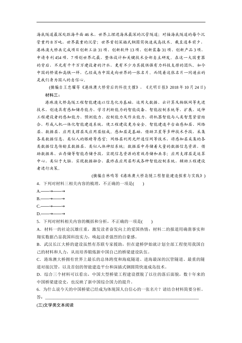 2019年全国统一高考语文试卷（新课标ⅱ）（原卷版）(1).doc_第3页