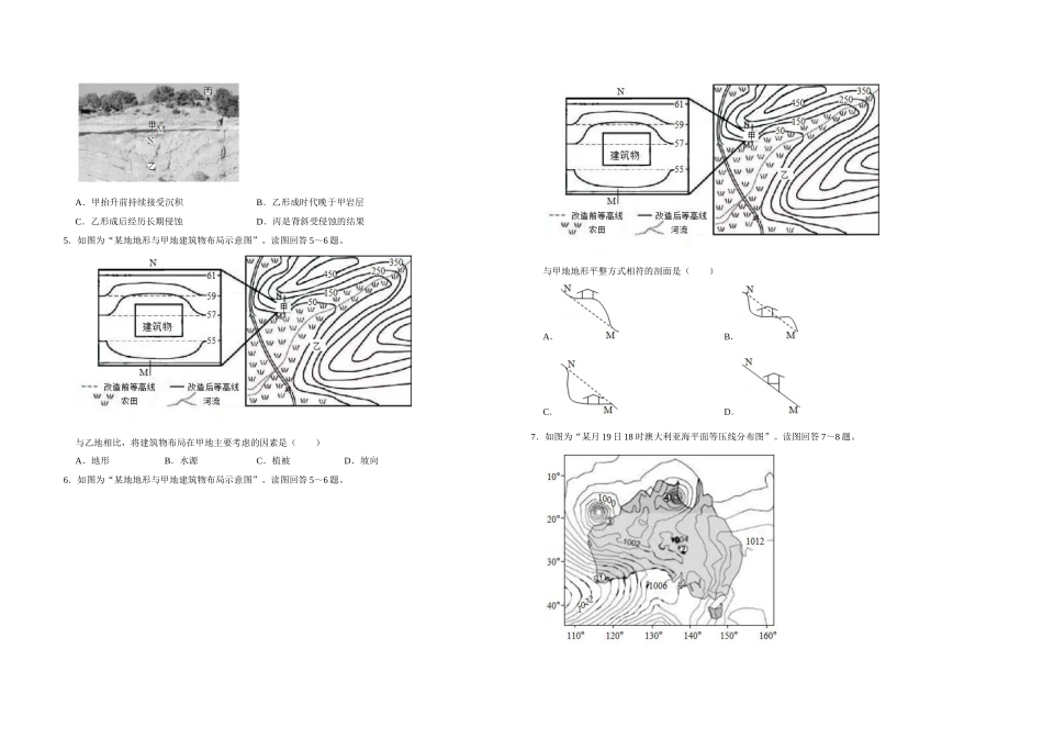 2019年江苏省高考地理试卷 (1).doc_第2页