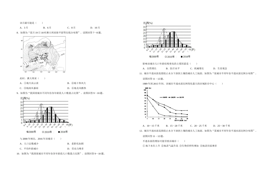 2019年江苏省高考地理试卷 (1).doc_第3页