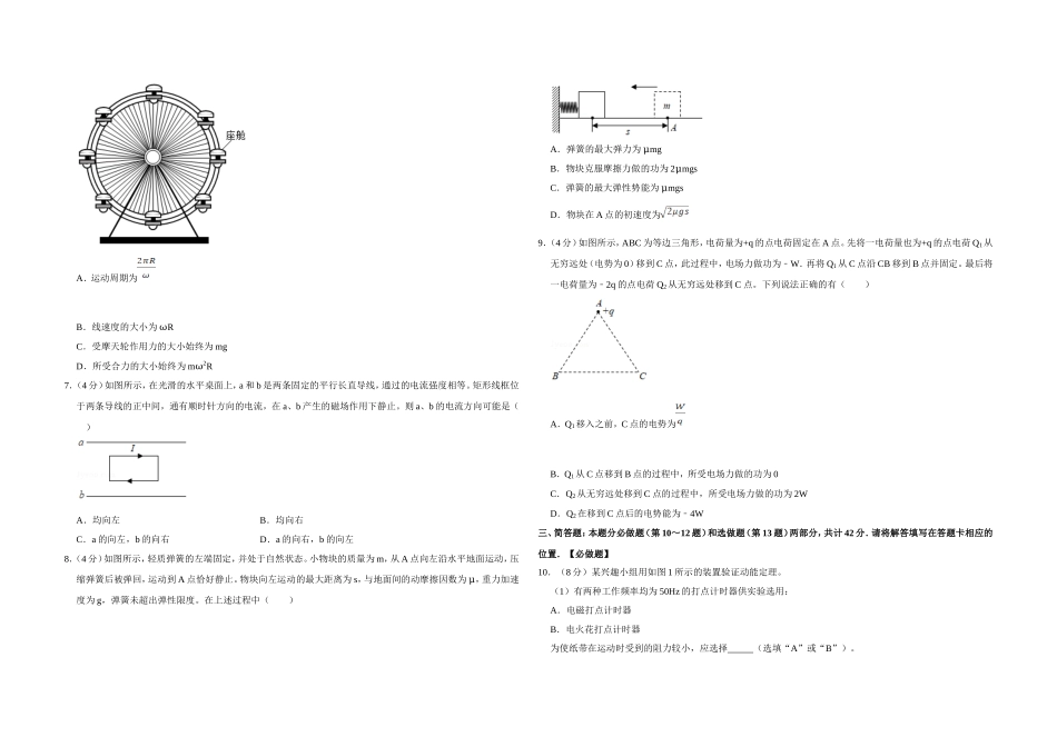 2019年江苏省高考物理试卷 (1).doc_第2页