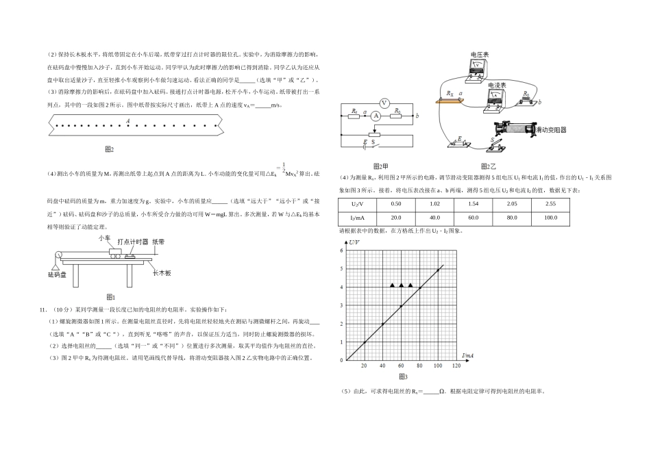 2019年江苏省高考物理试卷 (1).doc_第3页