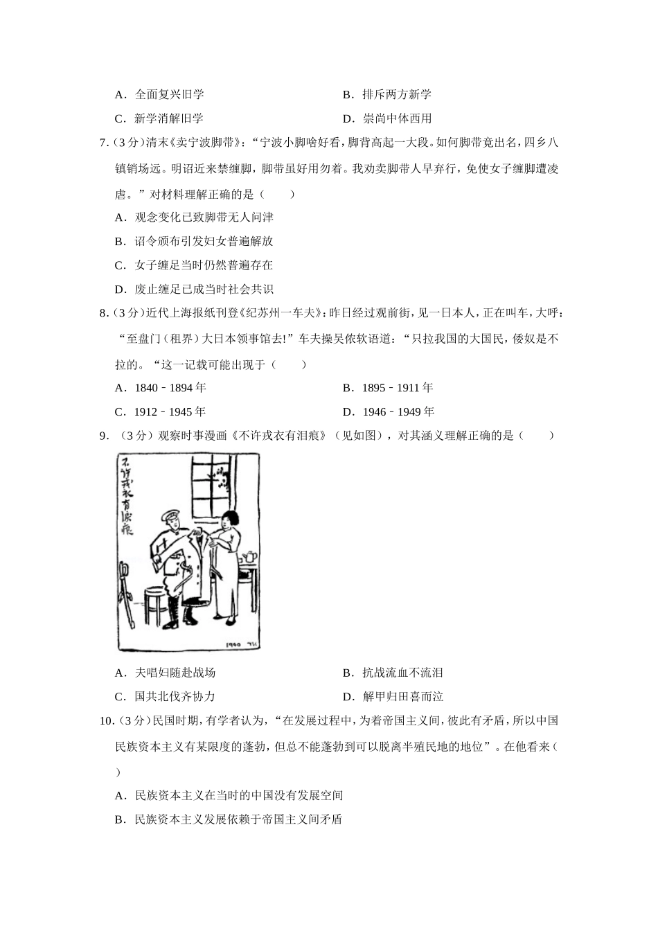 2019年江苏省高考历史试卷 .doc_第2页