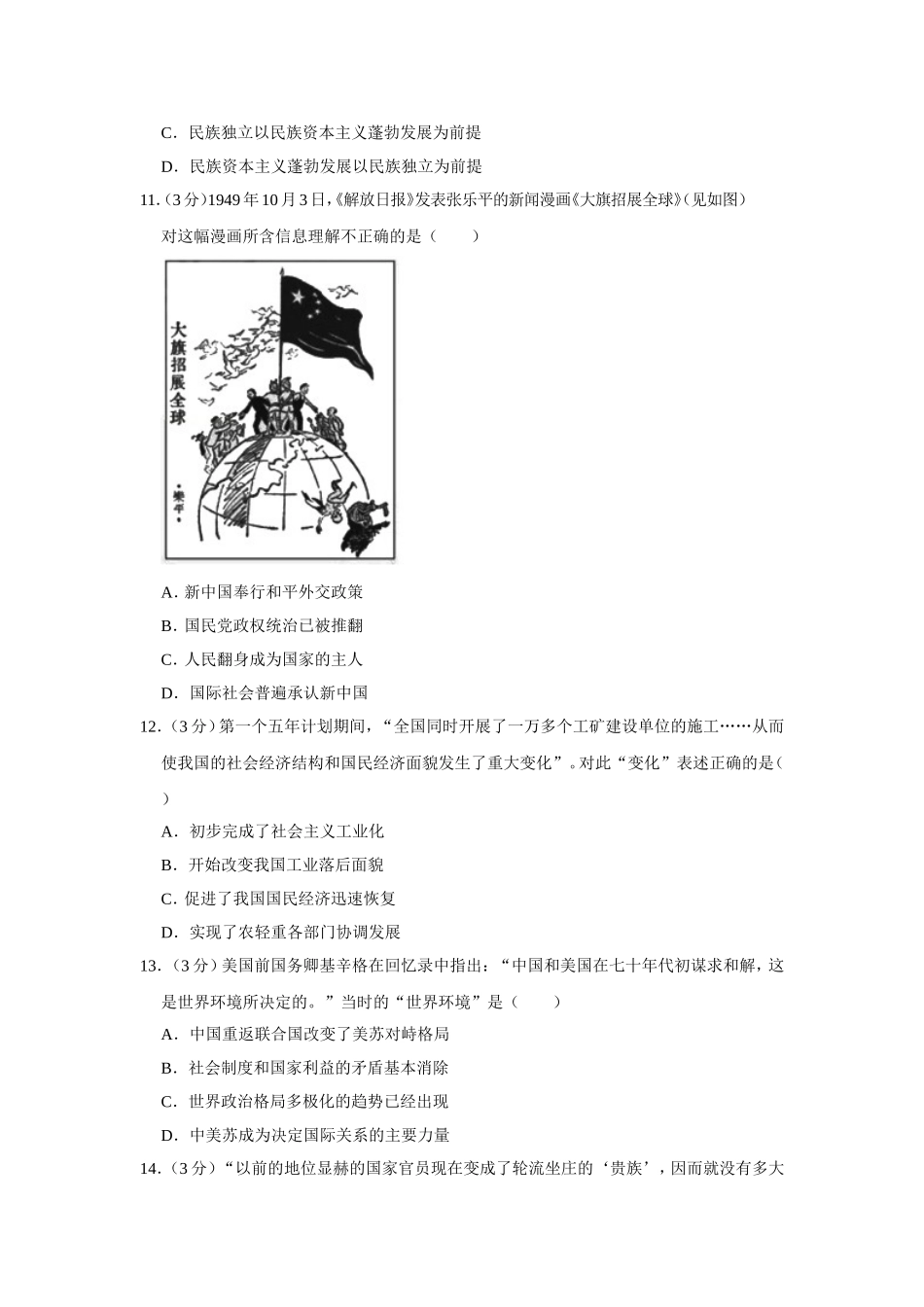 2019年江苏省高考历史试卷 .doc_第3页