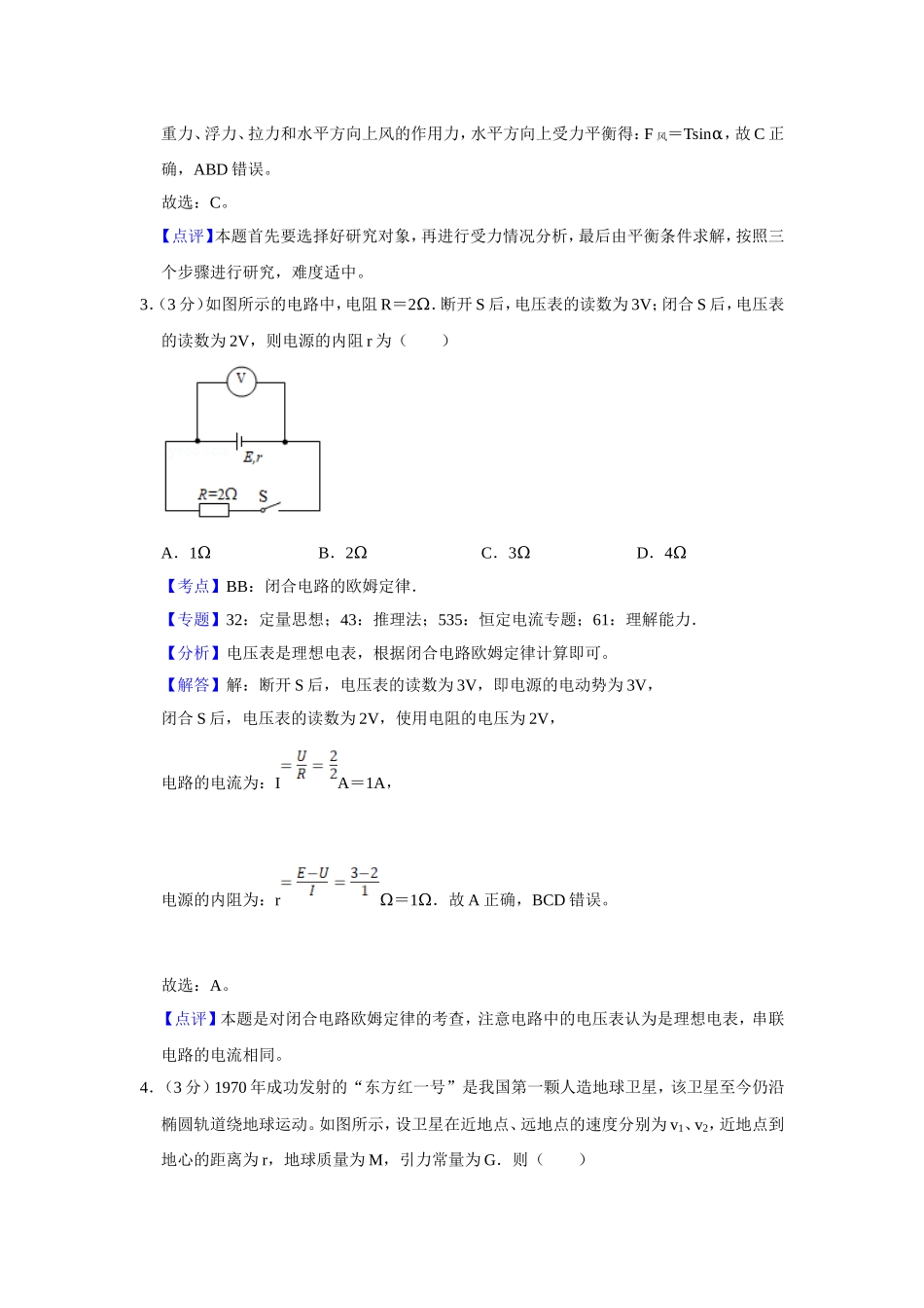2019年江苏省高考物理试卷解析版 (1).doc_第2页