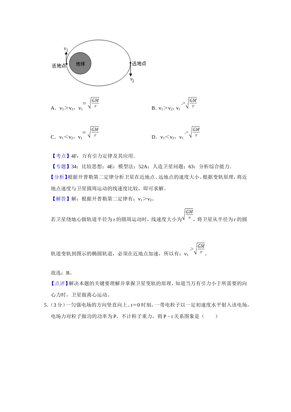 2019年江苏省高考物理试卷解析版 (1).doc_第3页