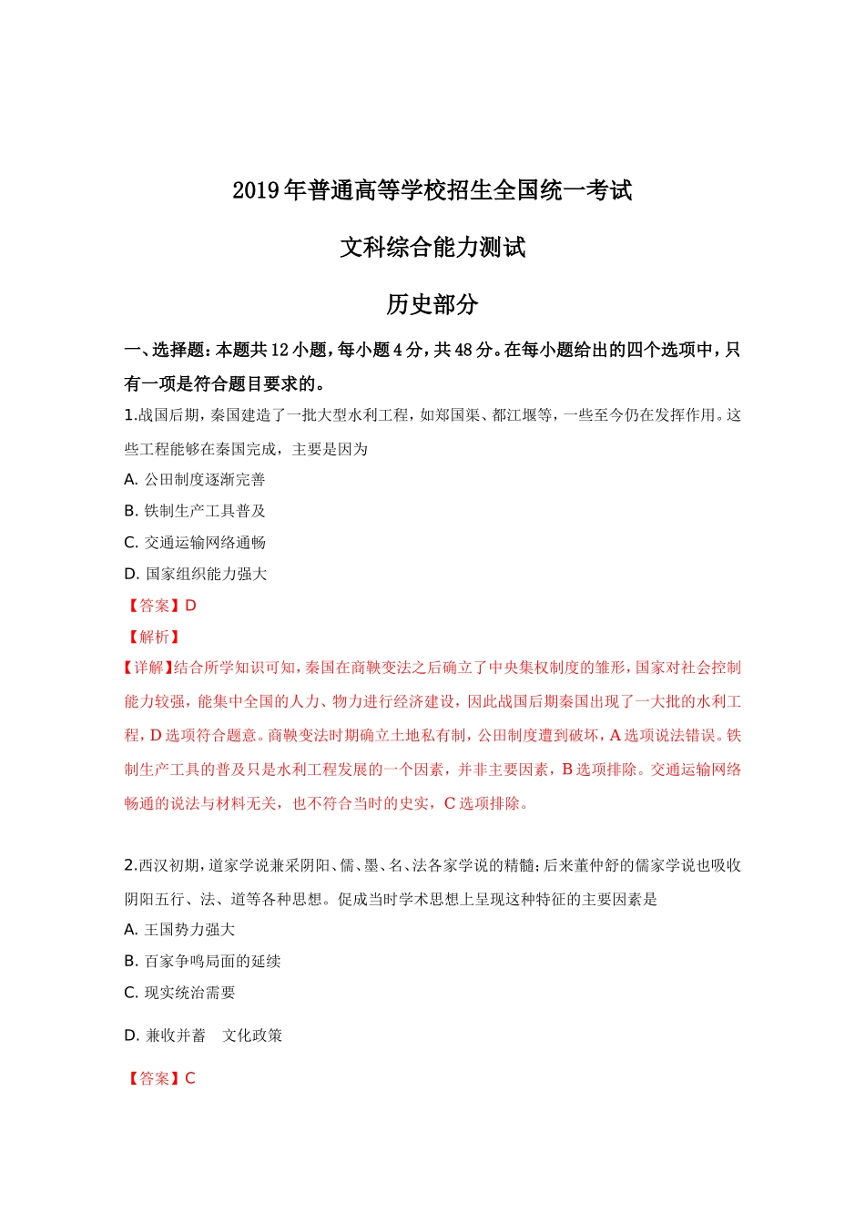 2019年全国统一高考历史试卷（新课标ⅱ）（含解析版）(1).doc_第1页