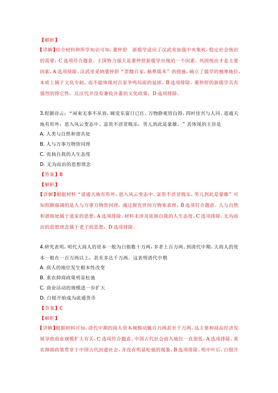 2019年全国统一高考历史试卷（新课标ⅱ）（含解析版）(1).doc_第2页