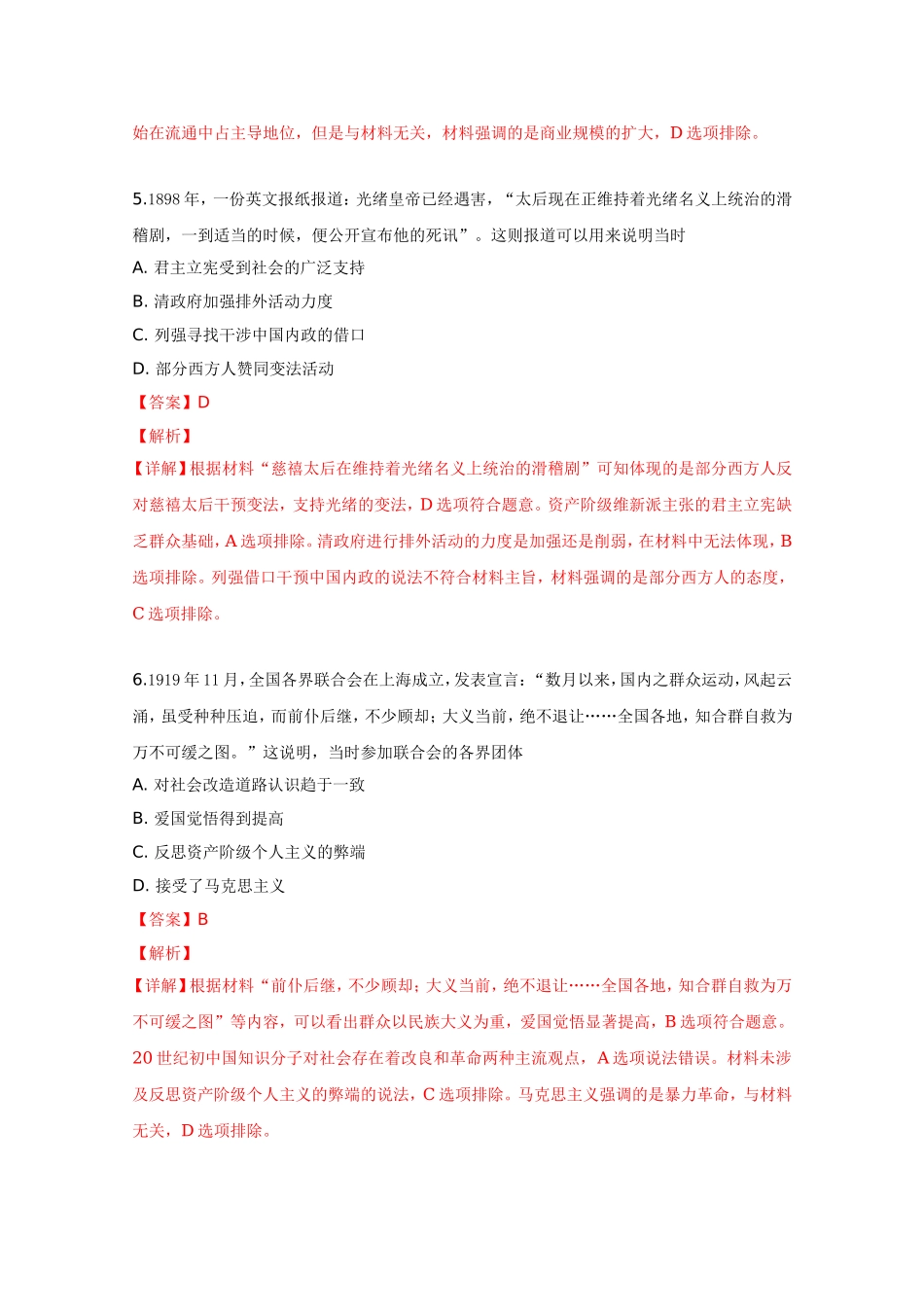 2019年全国统一高考历史试卷（新课标ⅱ）（含解析版）(1).doc_第3页