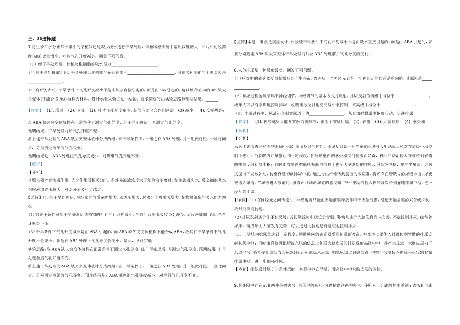 2019年全国统一高考生物试卷（新课标ⅰ）（含解析版）(1).doc_第3页