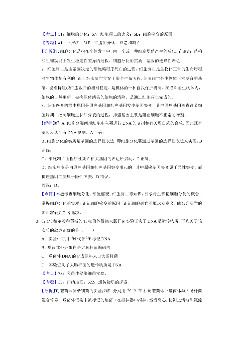 2019年江苏省高考生物试卷解析版 (1).doc_第2页