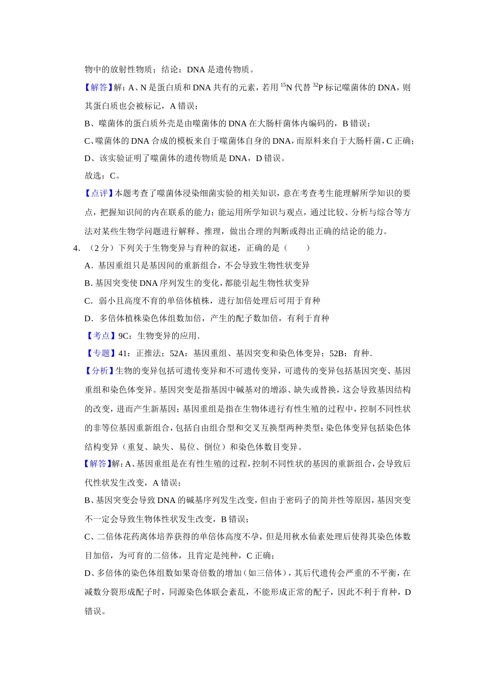 2019年江苏省高考生物试卷解析版 (1).doc_第3页