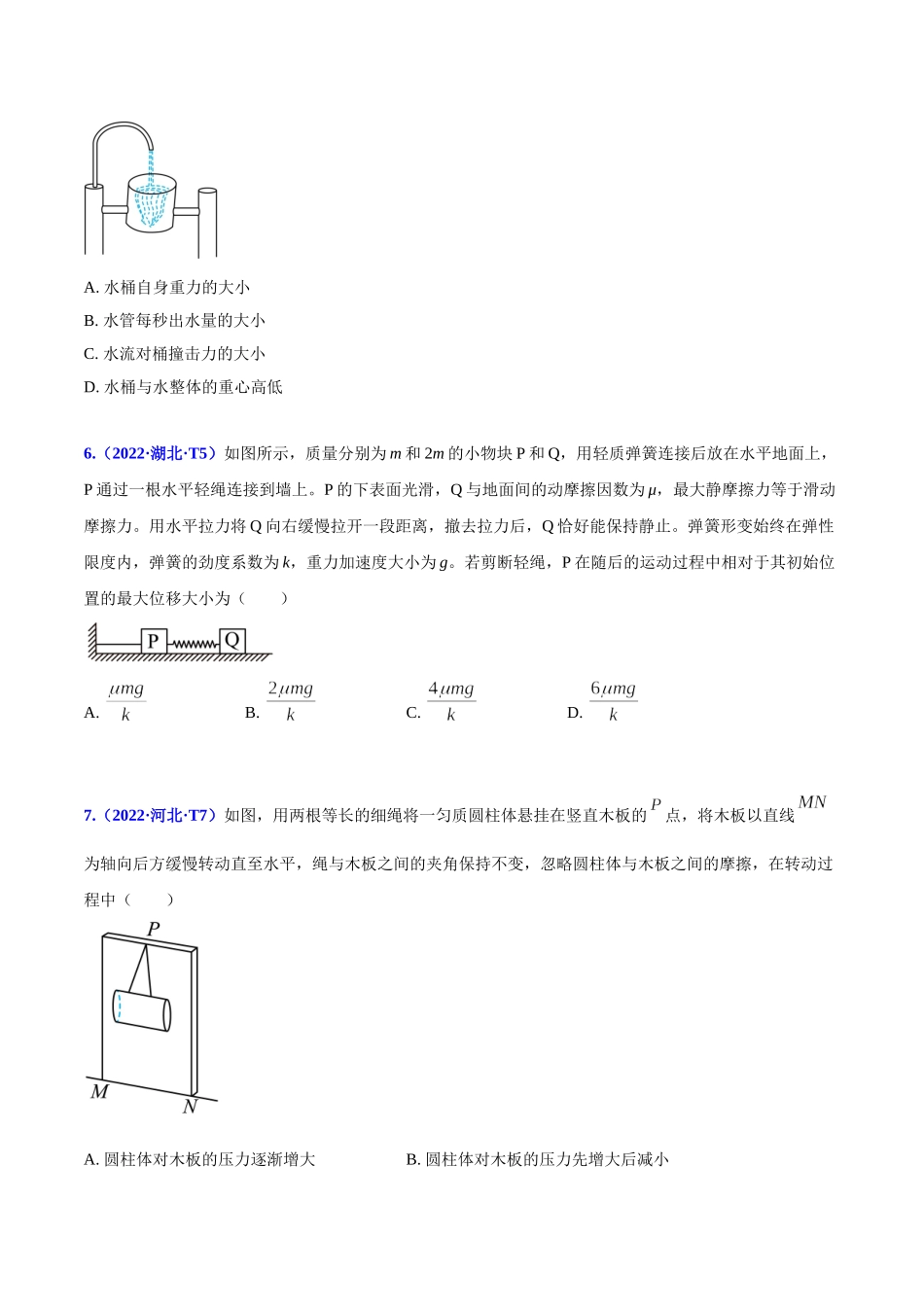 2020-2022年高考物理真题分专题训练 专题03 相互作用（学生版）.doc_第3页