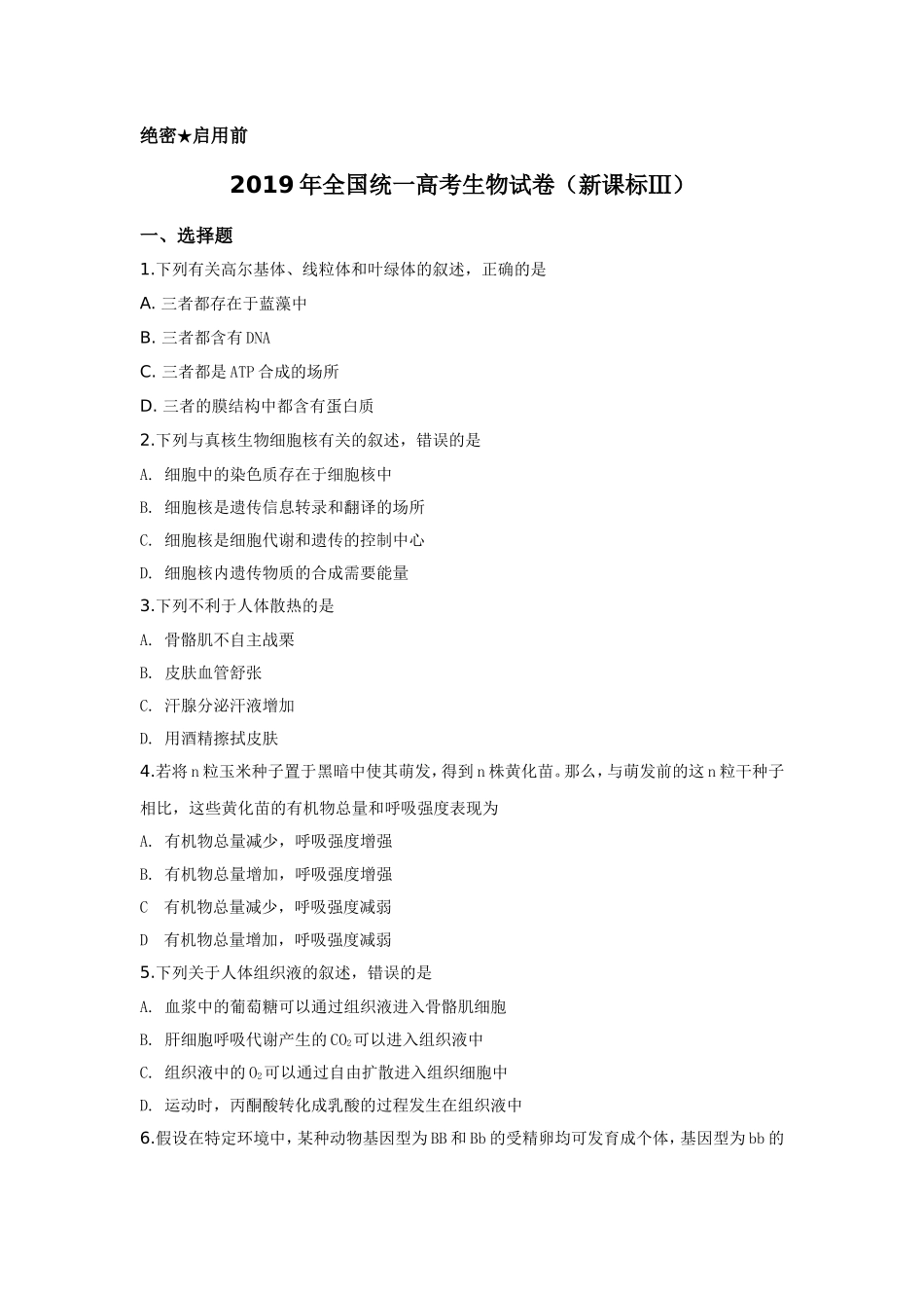 2019年全国统一高考生物试卷（新课标ⅲ）（含解析版）(1).doc_第1页