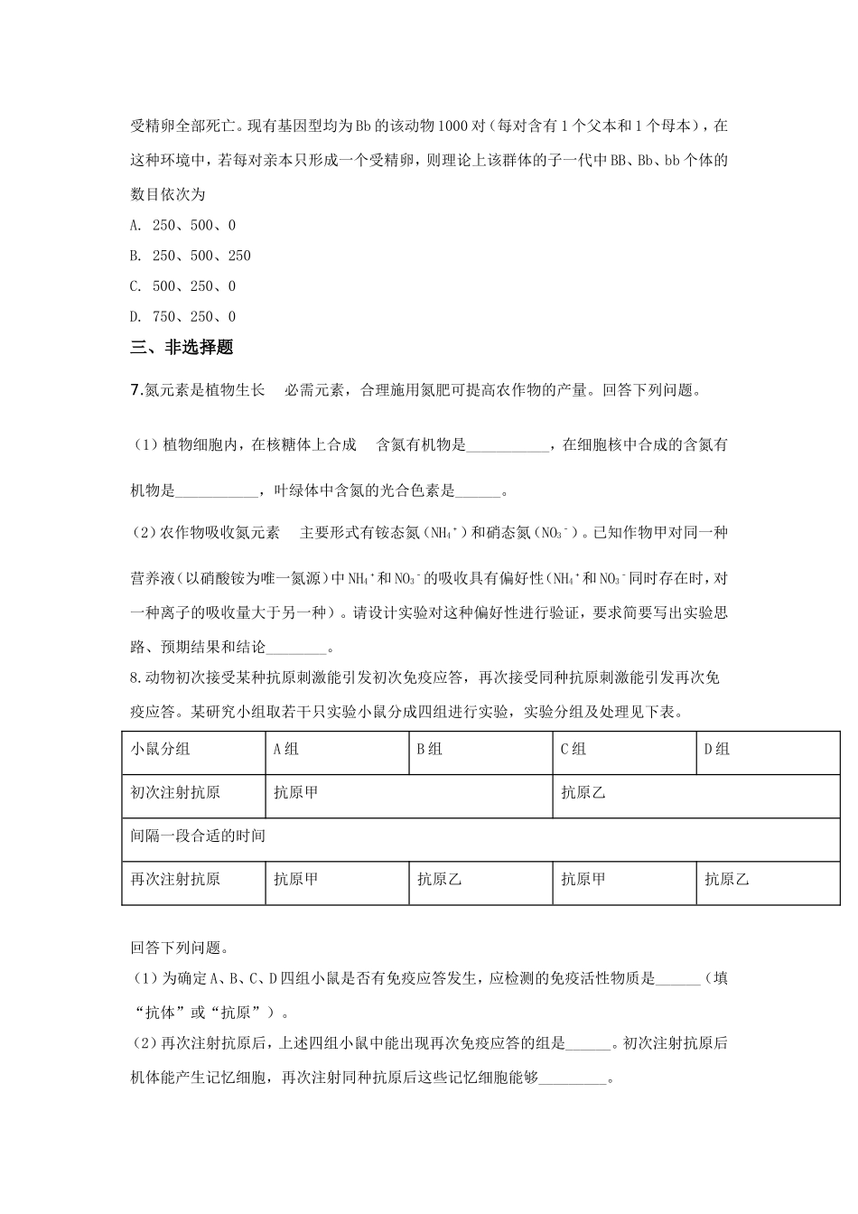 2019年全国统一高考生物试卷（新课标ⅲ）（含解析版）(1).doc_第2页
