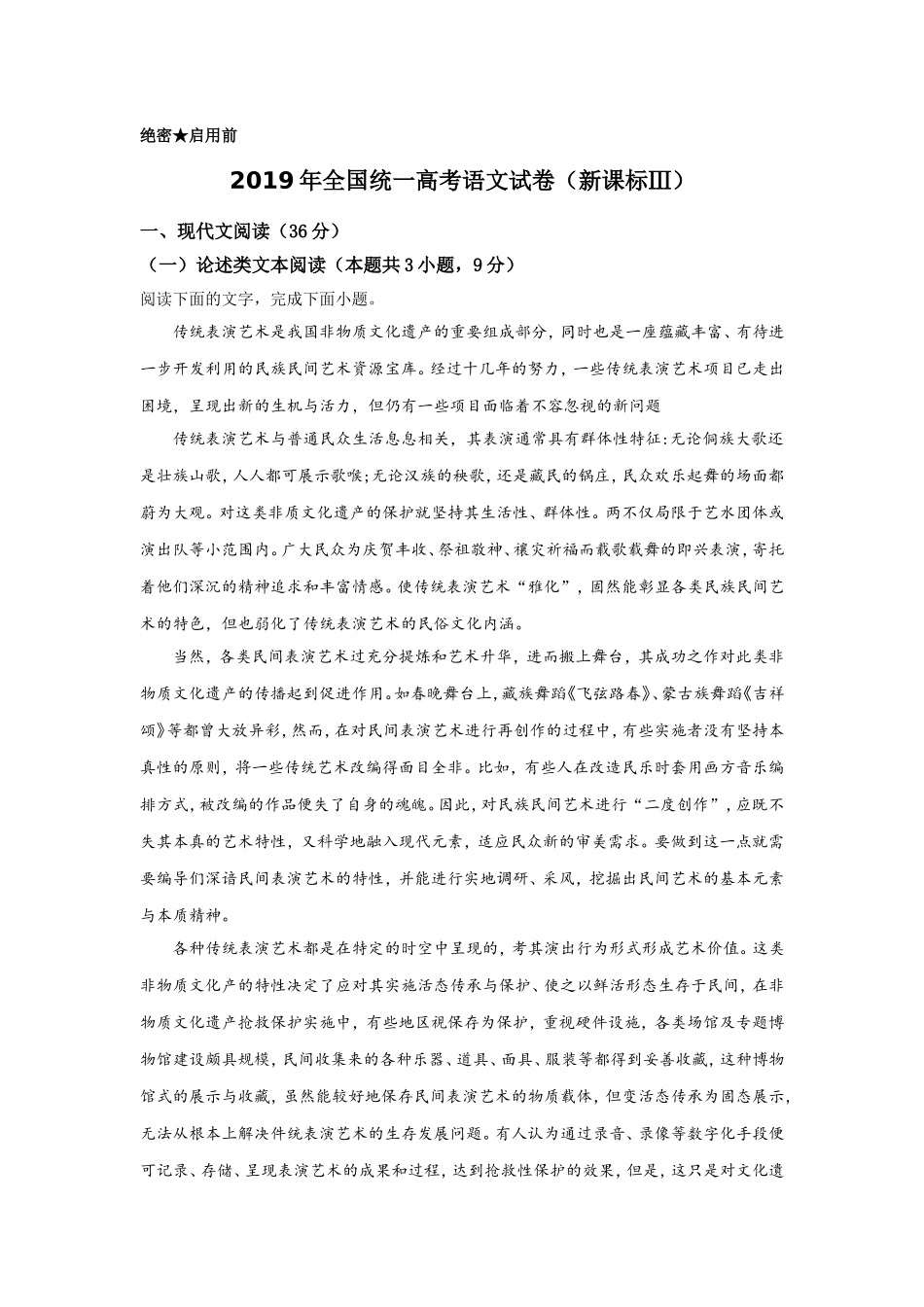 2019年全国统一高考语文试卷（新课标ⅲ）（原卷版）.doc_第1页