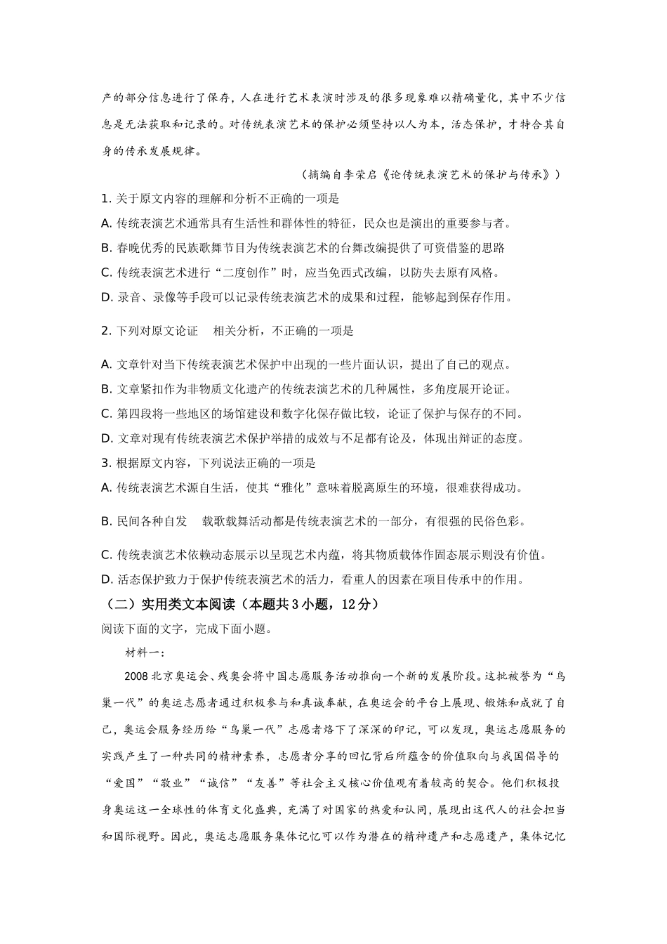 2019年全国统一高考语文试卷（新课标ⅲ）（原卷版）.doc_第2页