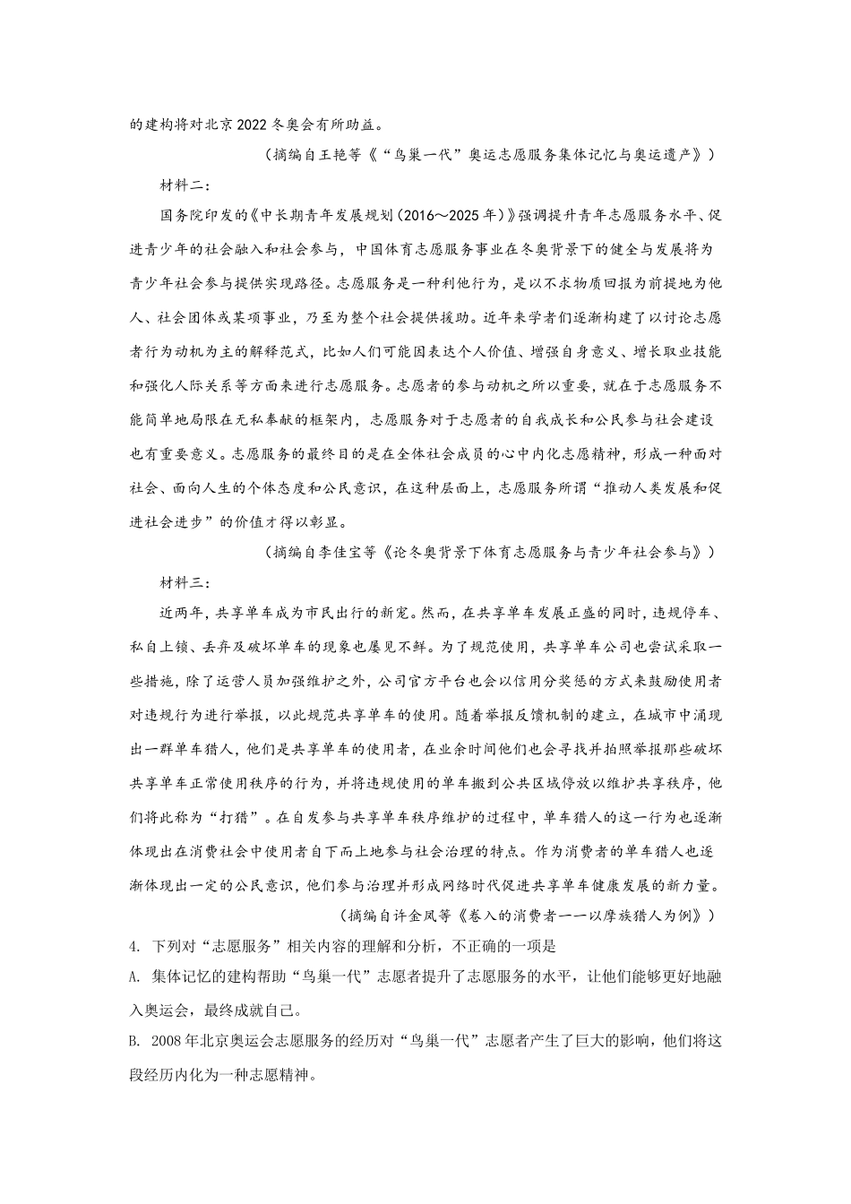 2019年全国统一高考语文试卷（新课标ⅲ）（原卷版）.doc_第3页